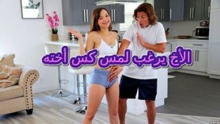 الأخ يرغب لمس كس أخته – سكس اخوات مترجم